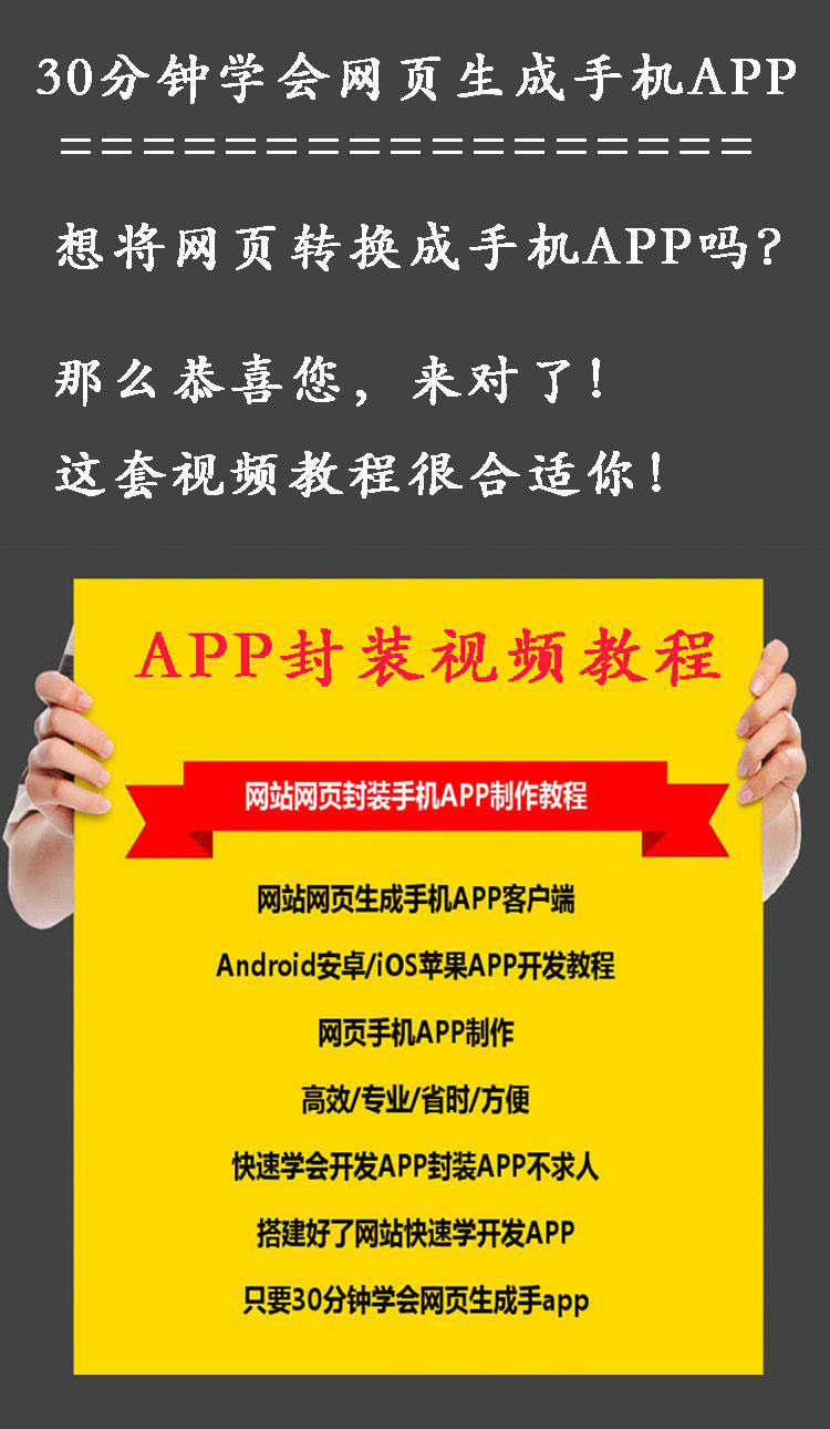 网站页面程序转app封装制作打包源码生成手机端安卓软件视频教程 - 宋马