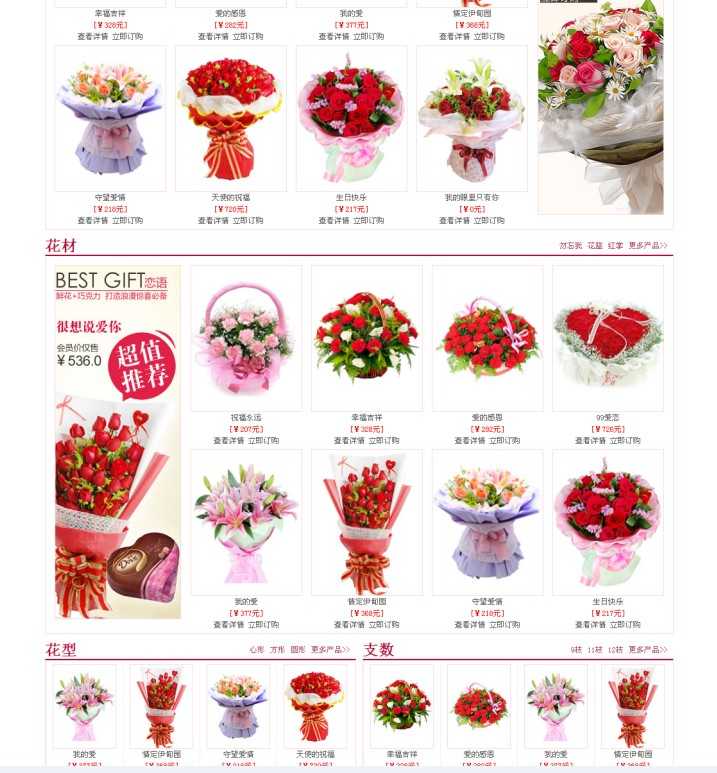 图片[2] - PHP鲜花礼品蛋糕商城网站程序源码 建站模版 完整后台带数据 - 宋马