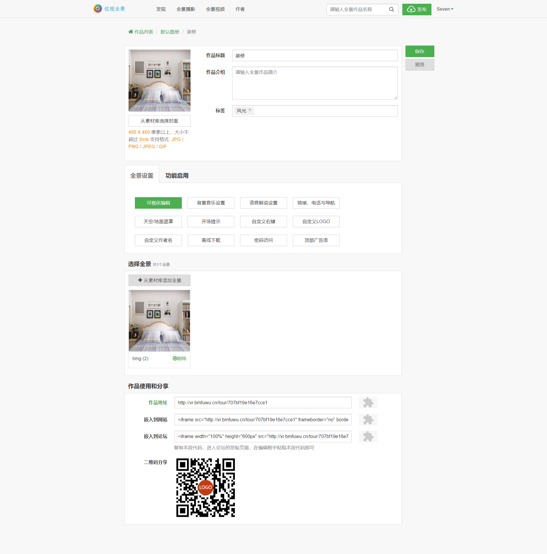 PHP全景源码720云全景网站源码新版