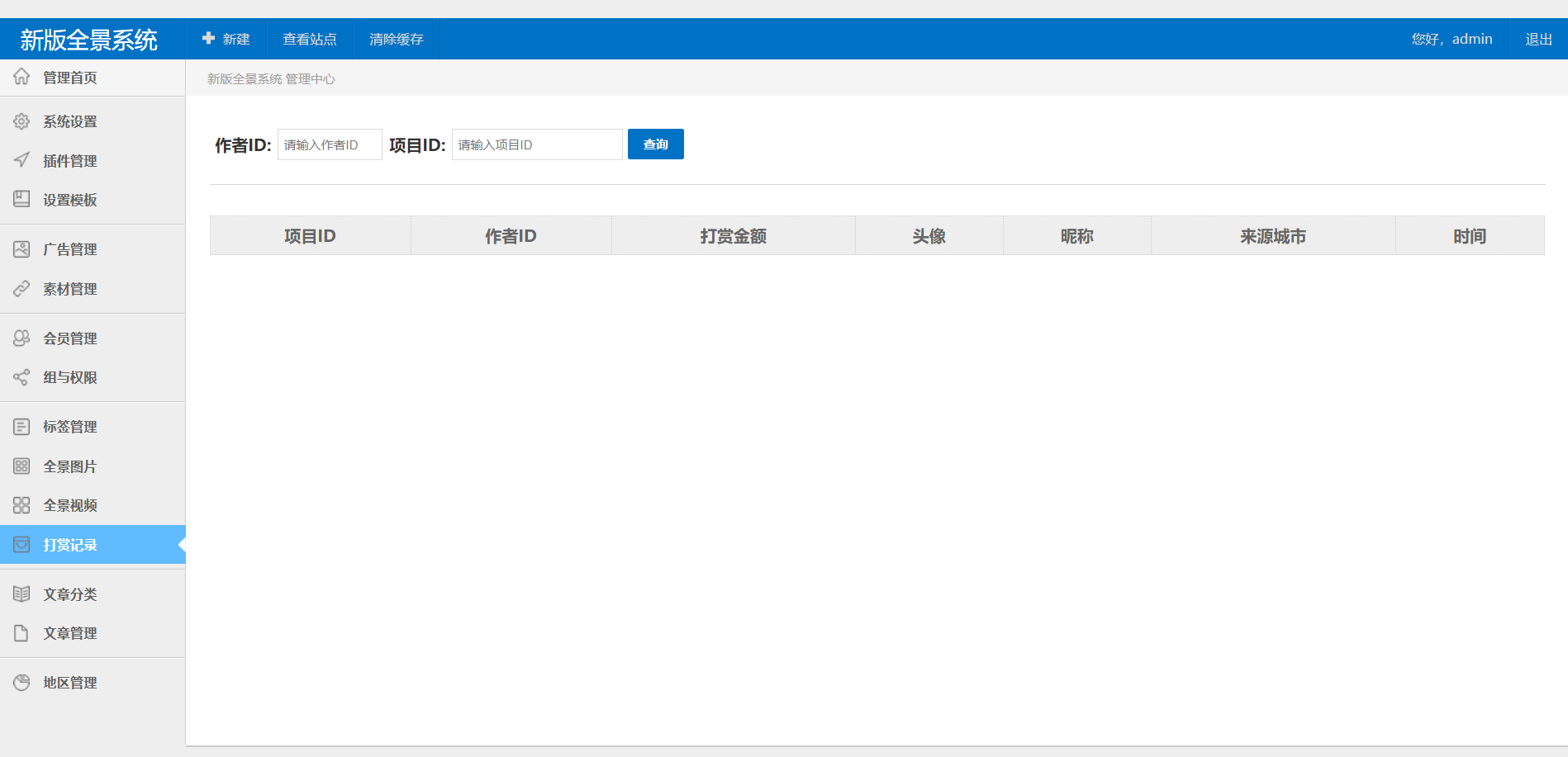 PHP全景源码720云全景网站源码新版