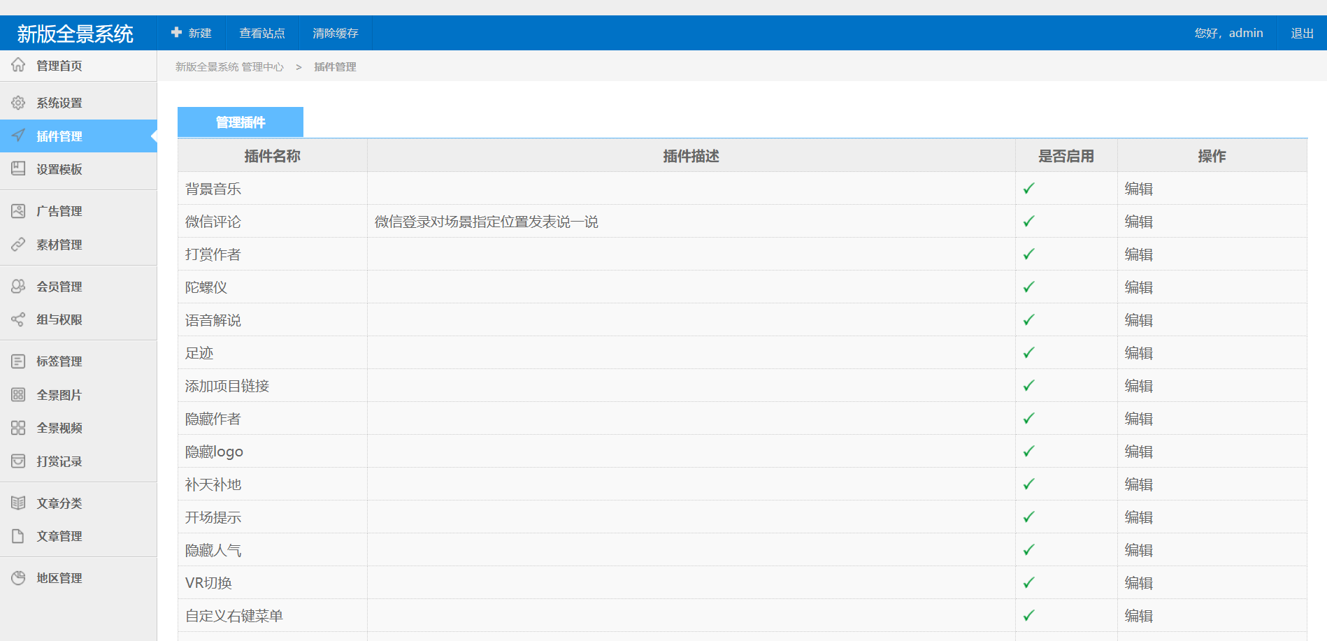 PHP全景源码720云全景网站源码新版