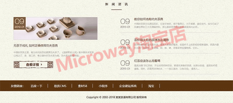 织梦源码 响应式茶叶茶道类网站织梦模板(自适应移动端) 带后台