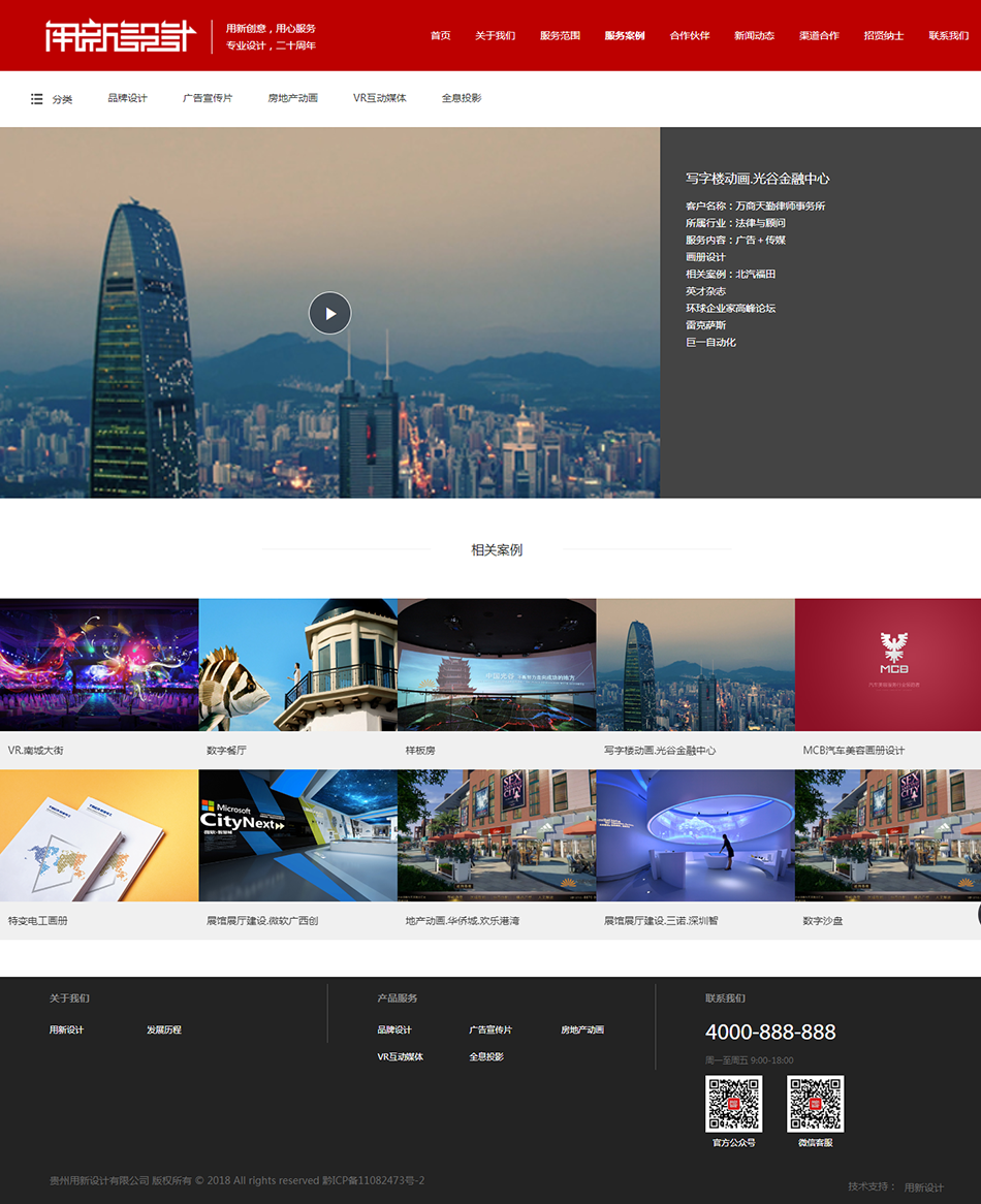 图片[3] - 广告公司网站源码传媒公司视频网站源码设计工作室dede红黑色模板 - 宋马