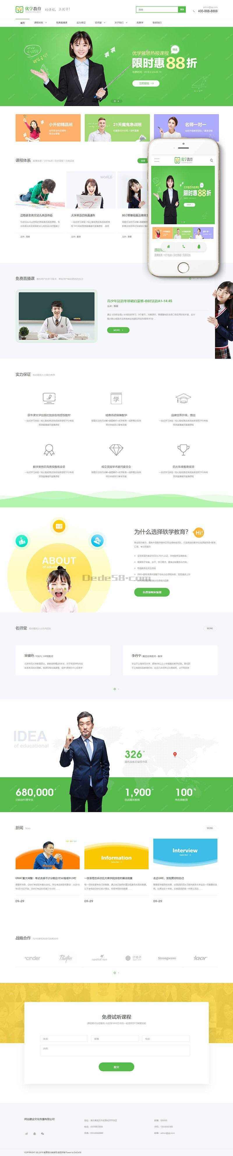 dede高端教育培训商业教学类织梦模板(带手机版)网站建设源码