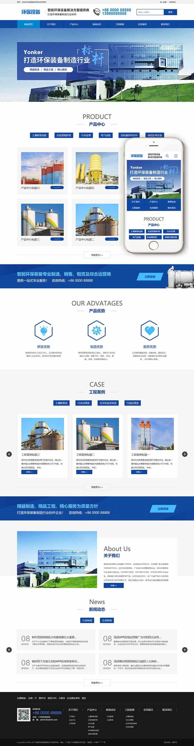 智能环保设备类网站织梦模板公司 html5企业官网源码整站带手机端