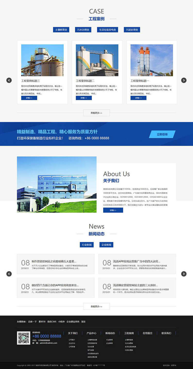 dedecms智能环保设备类网站织梦模板(带手机端)完整源码带后台php