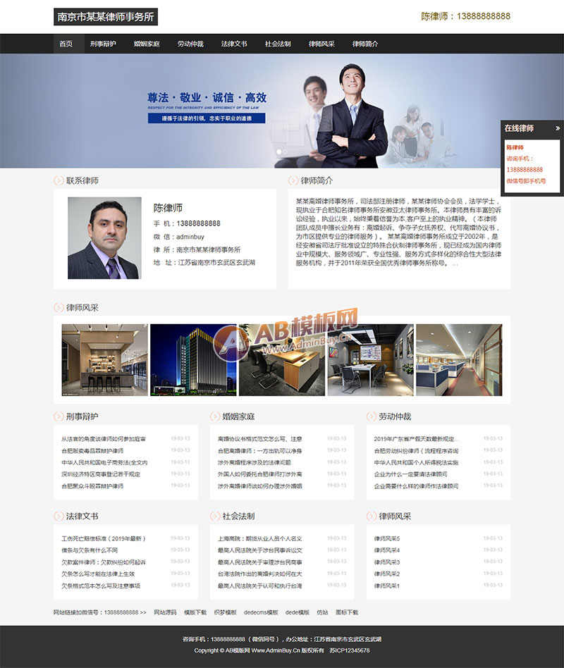 响应式律师事务所网站织梦模板 HTML5个人律师网站源码