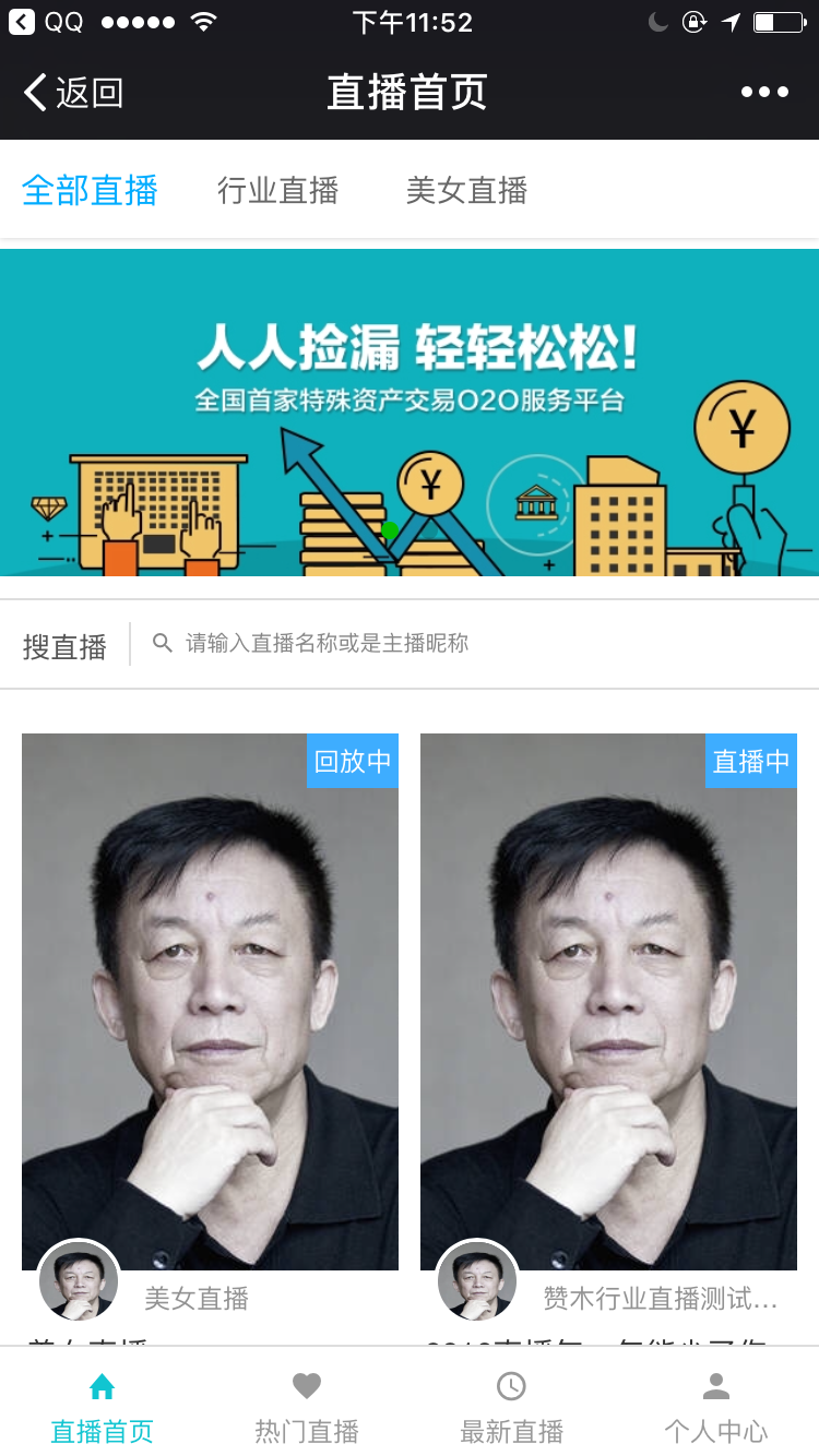 8套手机直播app平台模板源码带后台网站系统软件开发制作搭建