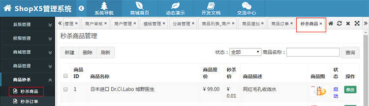 java多用户商城源码 b2b2c商家入驻多店铺网站系统shopx5后台模版
