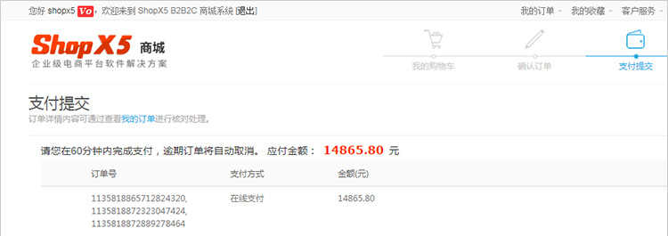 java多用户商城源码 b2b2c商家入驻多店铺网站系统shopx5后台模版