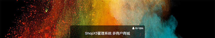 java多用户商城源码 b2b2c商家入驻多店铺网站系统shopx5后台模版