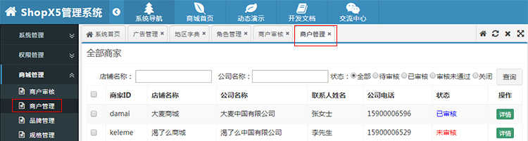 java多用户商城源码 b2b2c商家入驻多店铺网站系统shopx5后台模版