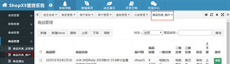 java多用户商城源码 b2b2c商家入驻多店铺网站系统shopx5后台模版