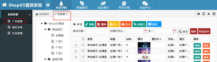 java多用户商城源码 b2b2c商家入驻多店铺网站系统shopx5后台模版