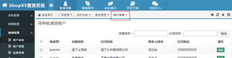 java多用户商城源码 b2b2c商家入驻多店铺网站系统shopx5后台模版