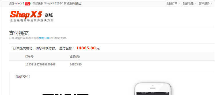 java多用户商城源码 b2b2c商家入驻多店铺网站系统shopx5后台模版