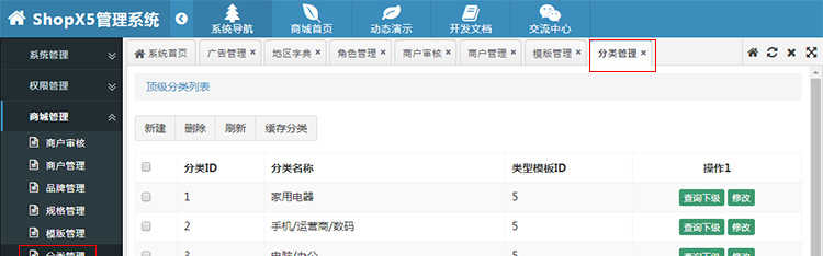 java多用户商城源码 b2b2c商家入驻多店铺网站系统shopx5后台模版