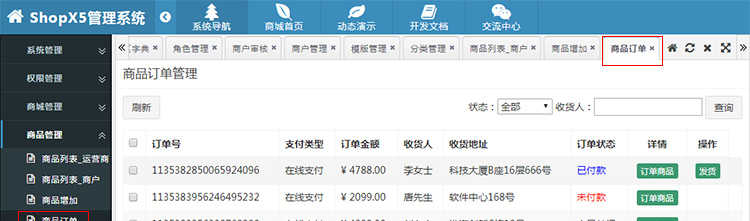 java多用户商城源码 b2b2c商家入驻多店铺网站系统shopx5后台模版