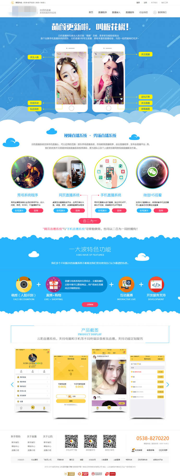 8套手机直播app平台模板源码带后台网站系统软件开发制作搭建