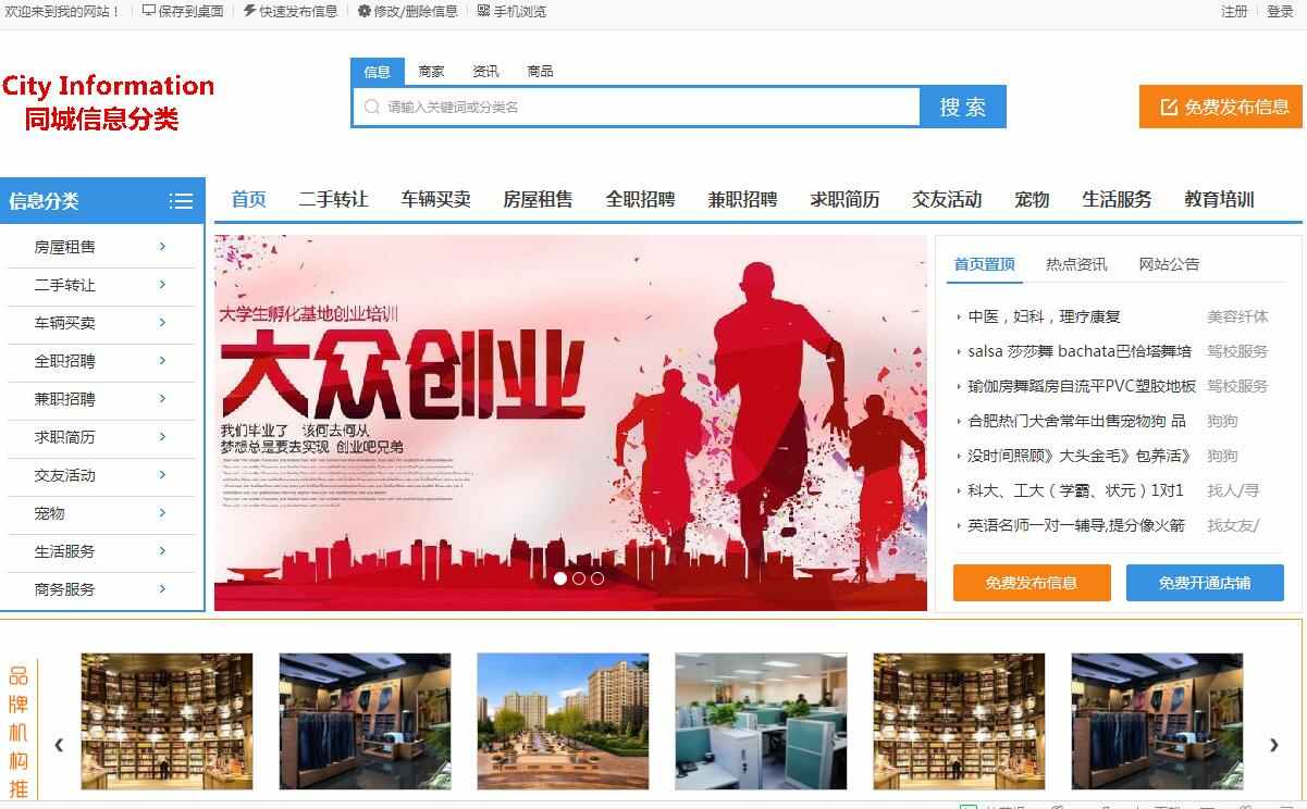 蚂蚁分类信息网站源码带数据 仿58同城门户网站模板 信息发布网站 - 宋马