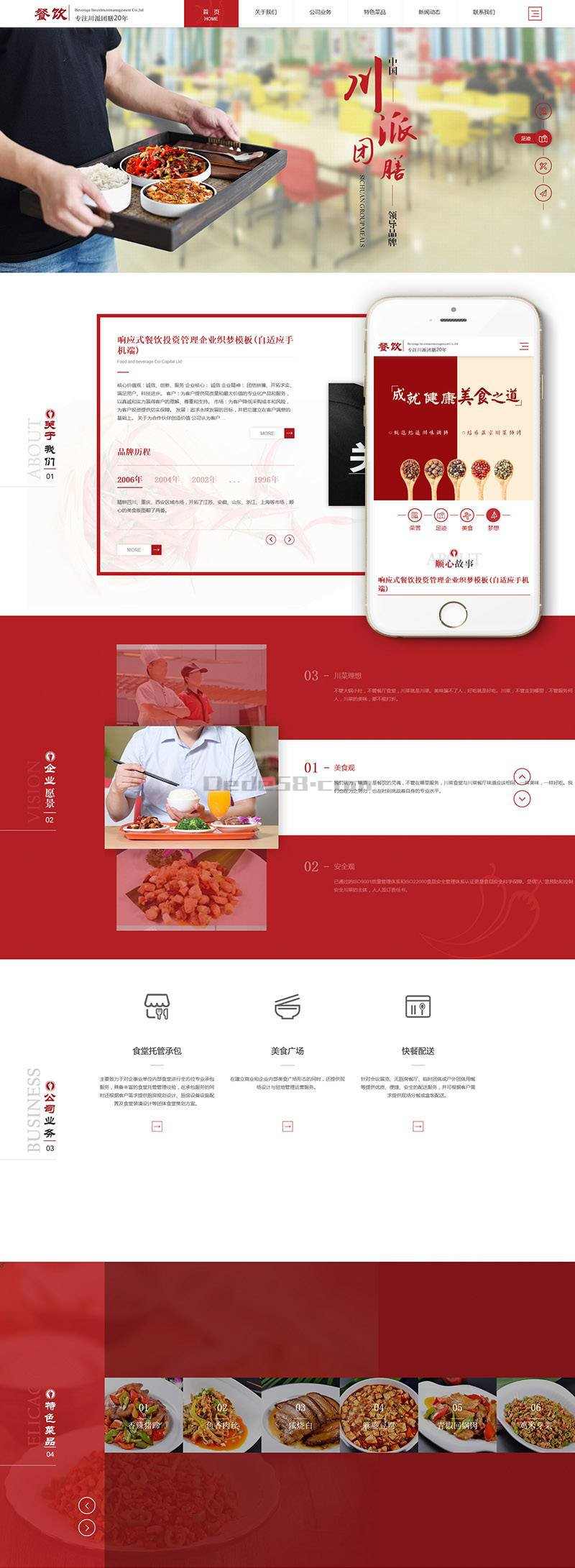 响应式餐饮投资管理企业织梦模板dede网站建设源码(自适应手机端)