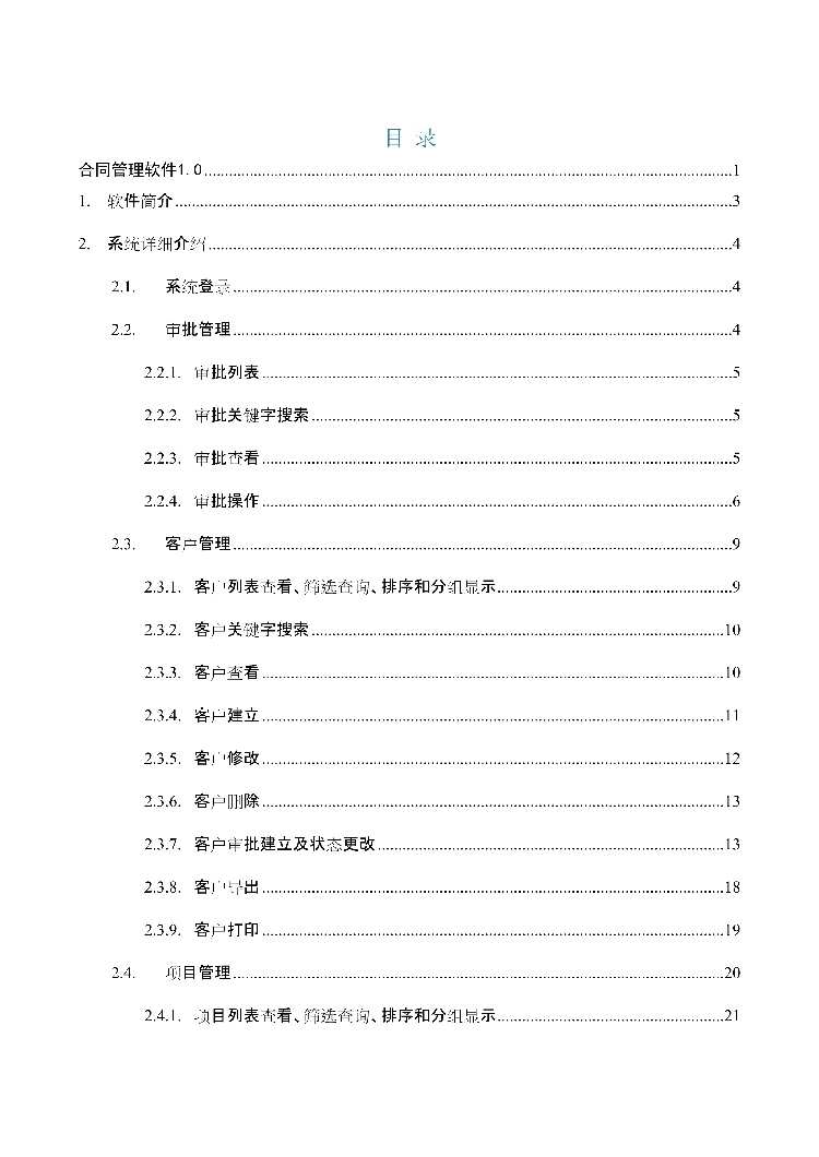 asp.net源代码 C#程序.net 合同管理软件 2017源码 软件开发