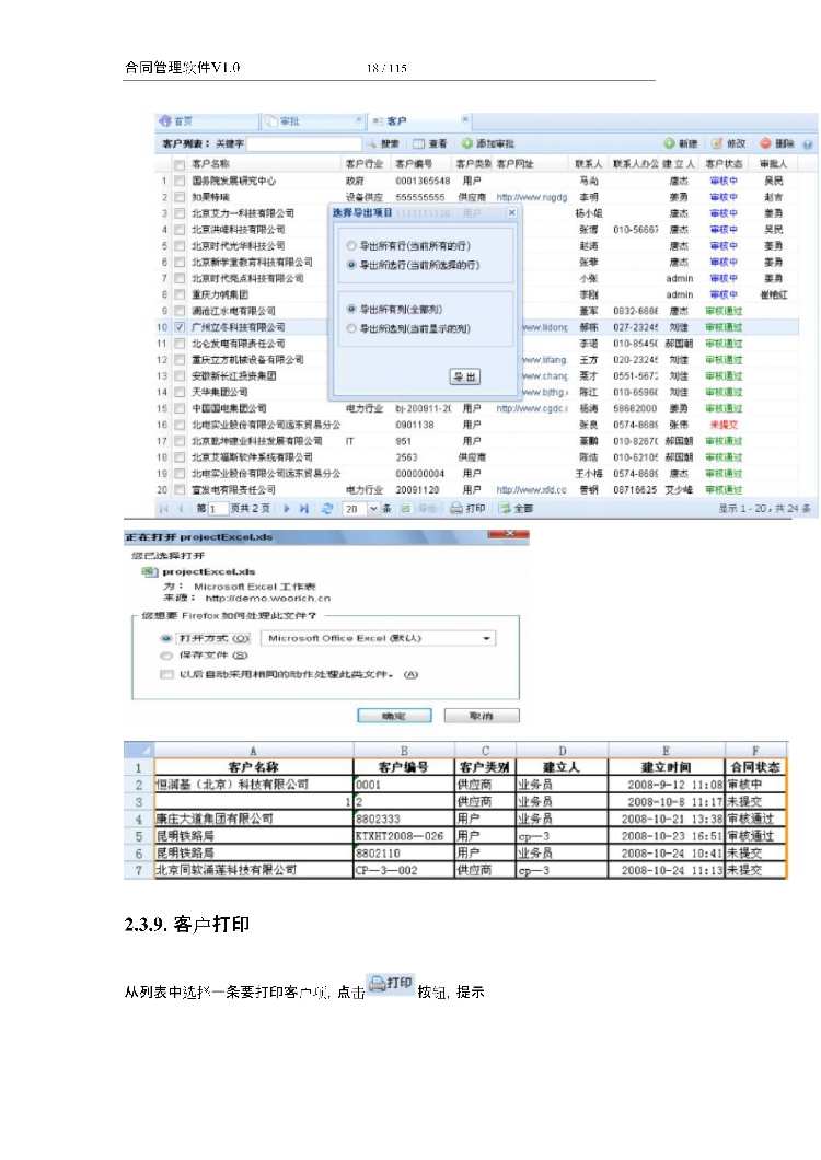 asp.net源代码 C#程序.net 合同管理软件 2017源码 软件开发