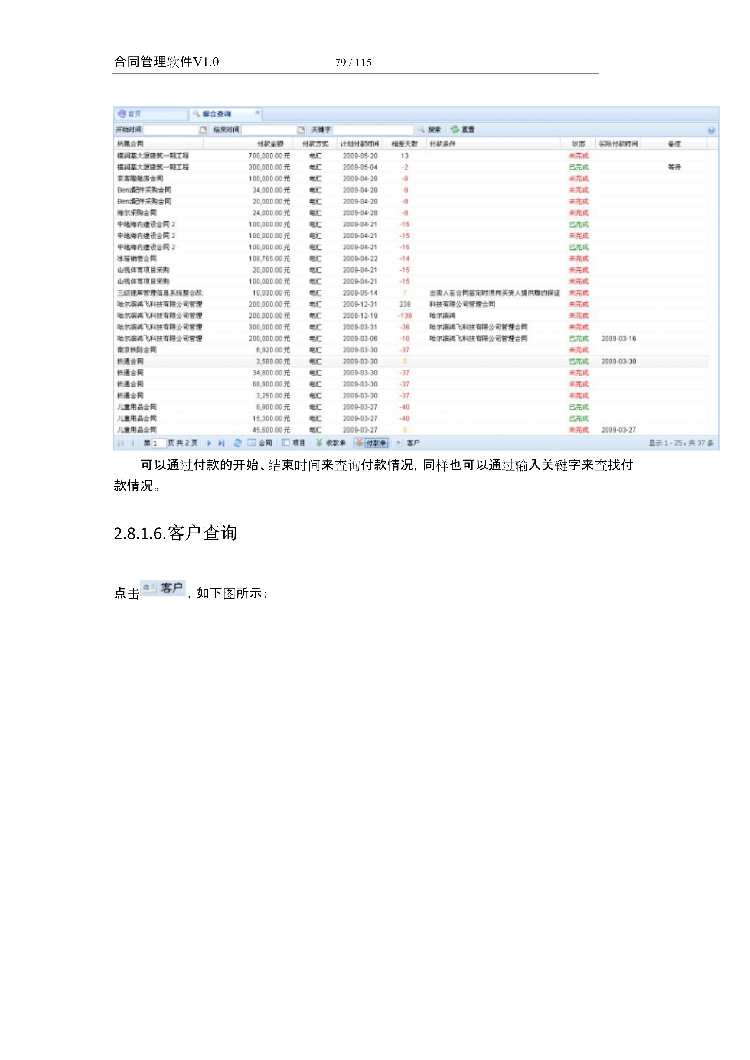 asp.net源代码 C#程序.net 合同管理软件 2017源码 软件开发