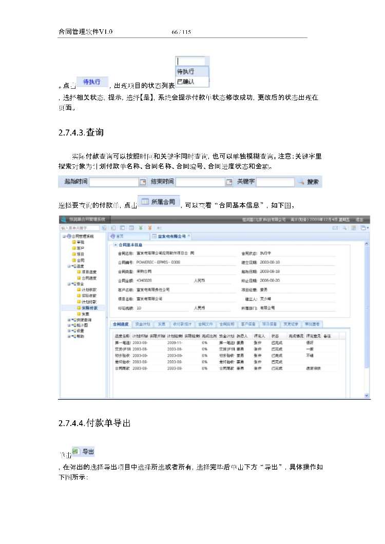 asp.net源代码 C#程序.net 合同管理软件 2017源码 软件开发