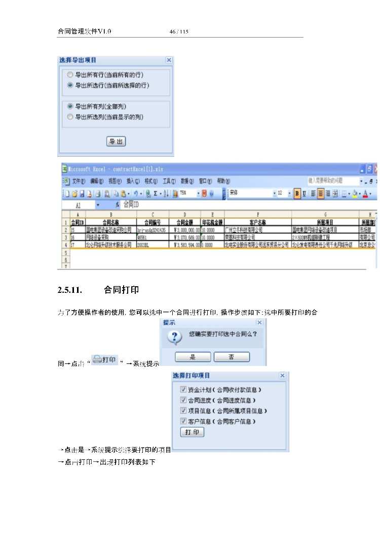 asp.net源代码 C#程序.net 合同管理软件 2017源码 软件开发