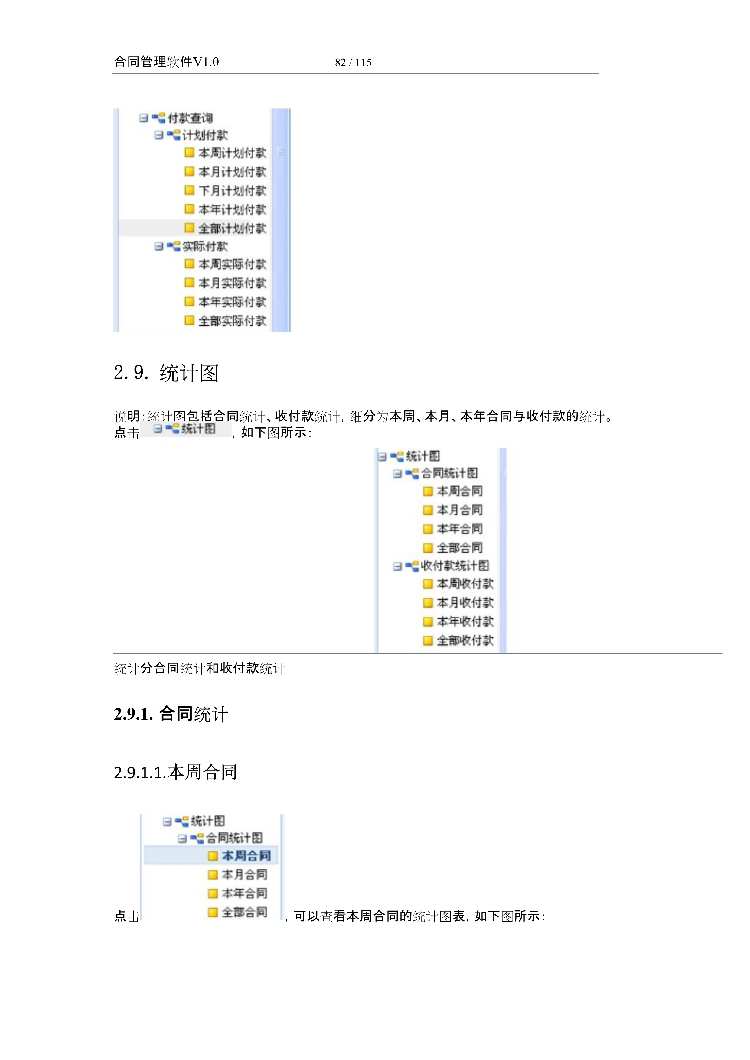 asp.net源代码 C#程序.net 合同管理软件 2017源码 软件开发