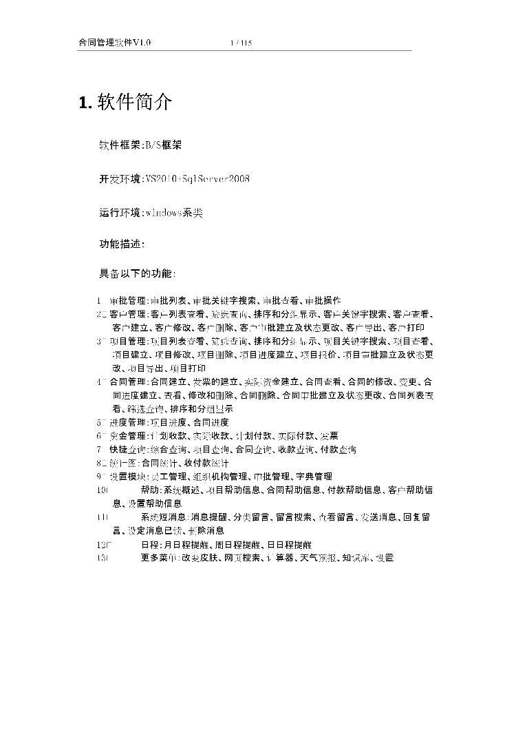 asp.net源代码 C#程序.net 合同管理软件 2017源码 软件开发