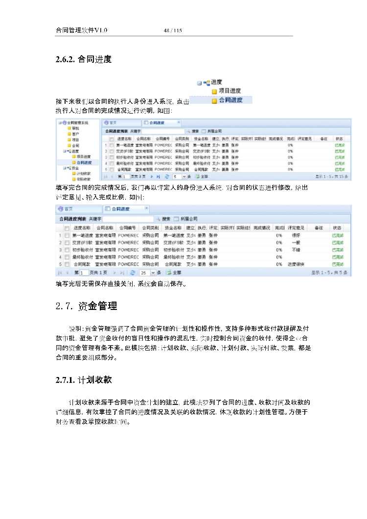 asp.net源代码 C#程序.net 合同管理软件 2017源码 软件开发
