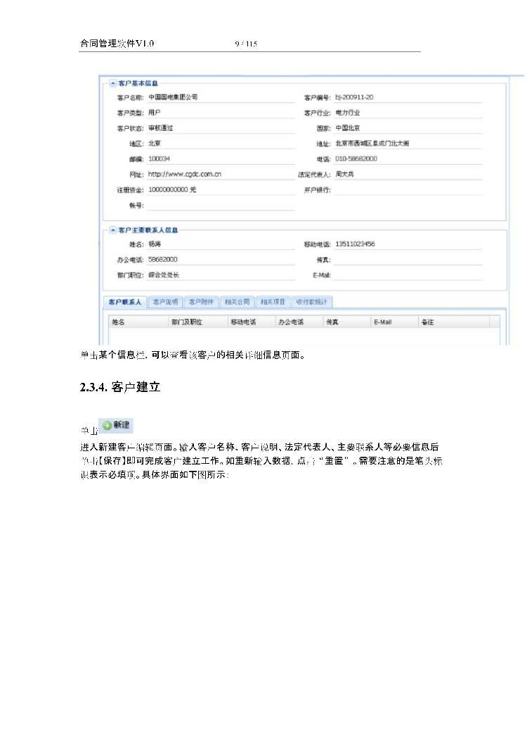 asp.net源代码 C#程序.net 合同管理软件 2017源码 软件开发