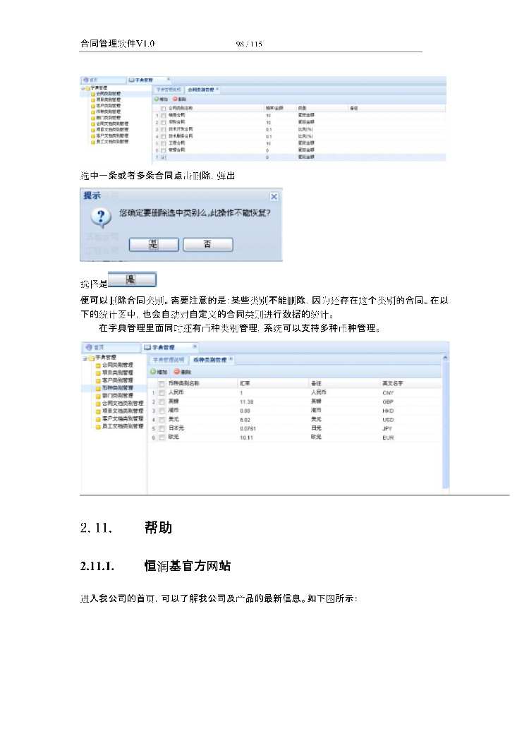asp.net源代码 C#程序.net 合同管理软件 2017源码 软件开发