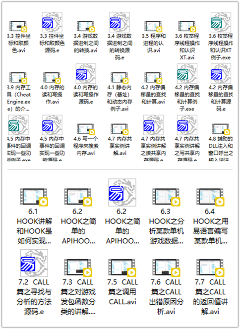 易语言零基础游戏辅助制作教程-附模块源码 工具 共四部 - 宋马