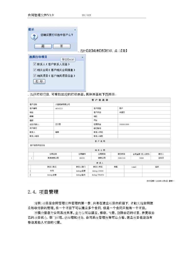 asp.net源代码 C#程序.net 合同管理软件 2017源码 软件开发