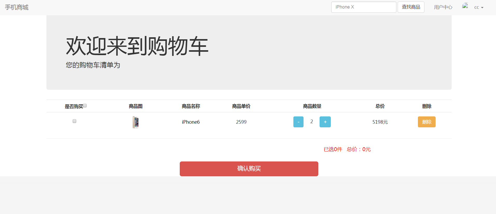 java ssm商城系统源码在线手机商城源码可远程调试运行
