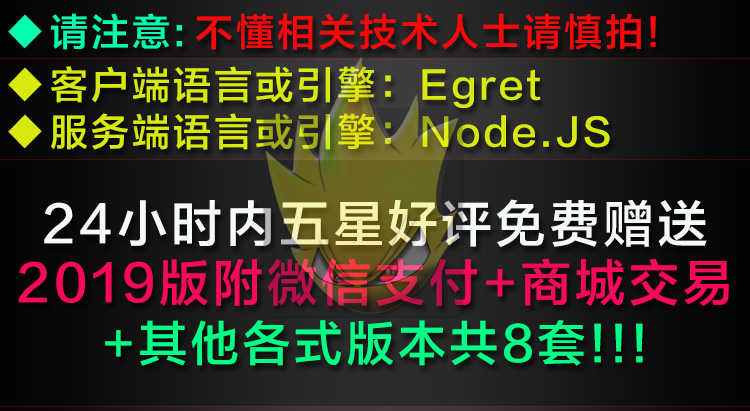 手游源码/传奇Html5世界架设一键端搭建三网通/传世H5源码大合集