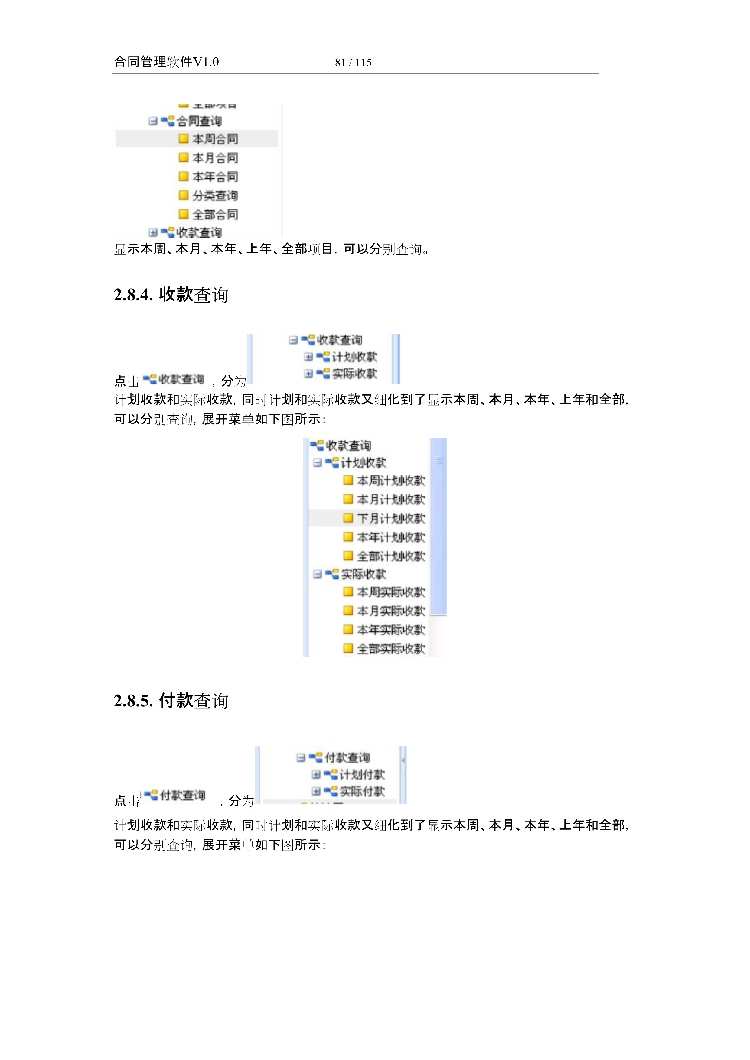 asp.net源代码 C#程序.net 合同管理软件 2017源码 软件开发