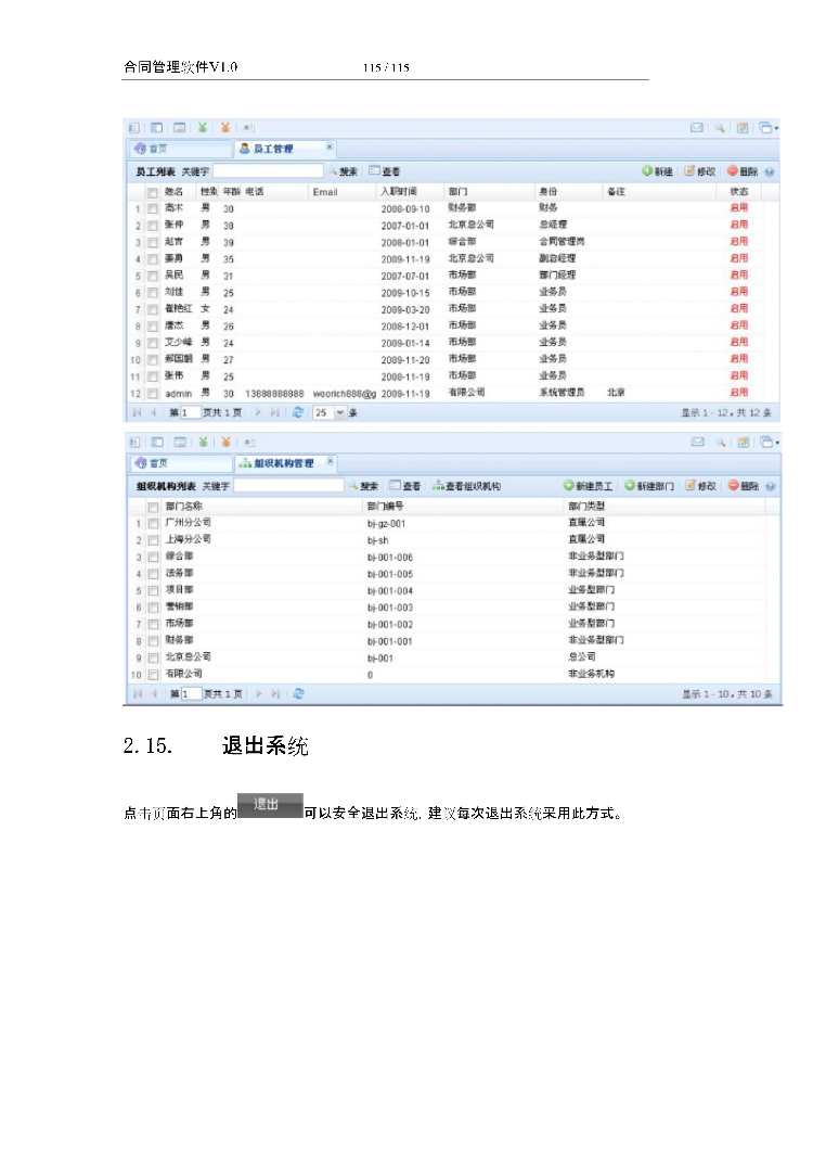 asp.net源代码 C#程序.net 合同管理软件 2017源码 软件开发