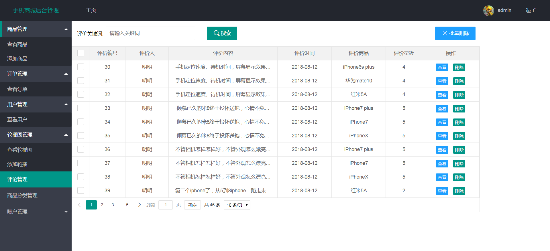 java ssm商城系统源码在线手机商城源码可远程调试运行