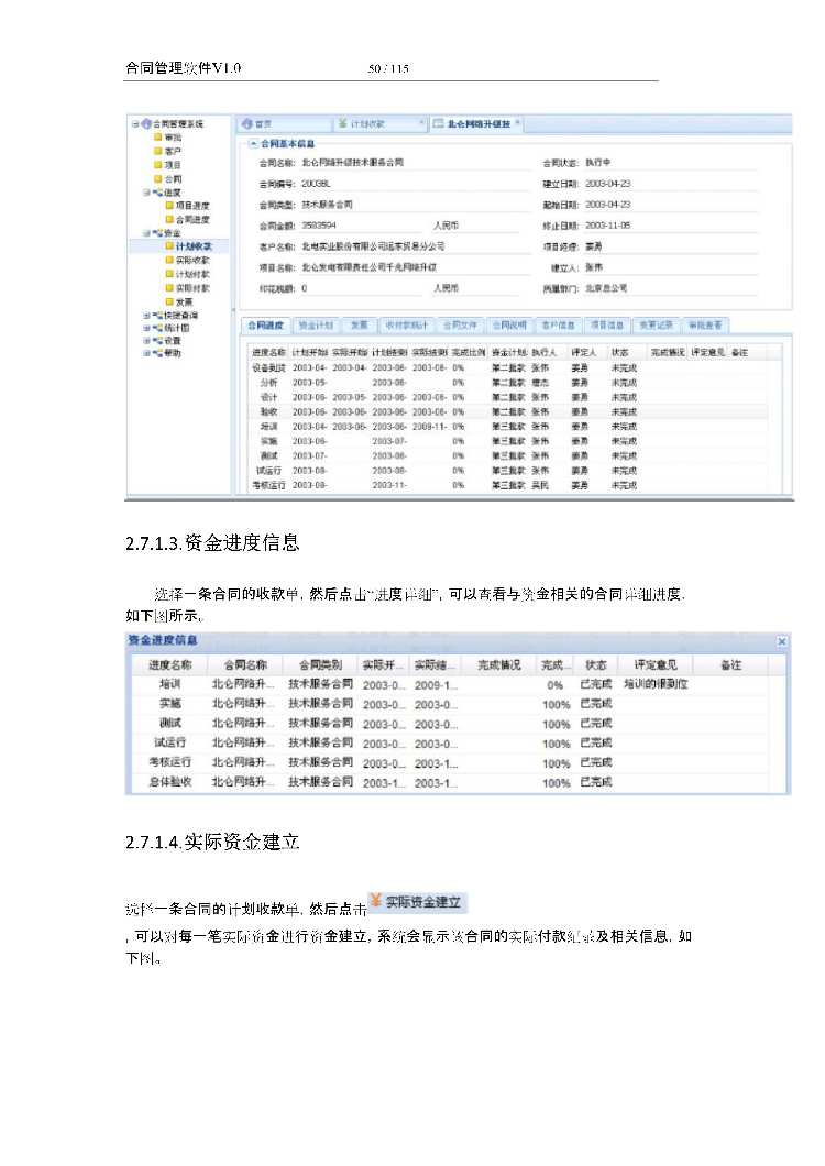 asp.net源代码 C#程序.net 合同管理软件 2017源码 软件开发