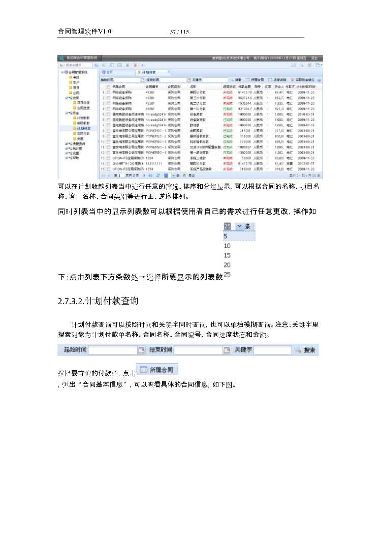 asp.net源代码 C#程序.net 合同管理软件 2017源码 软件开发