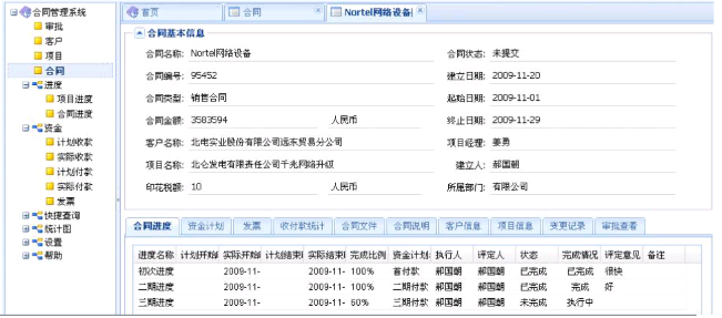 asp.net源代码 C#程序.net 合同管理软件 2017源码 软件开发