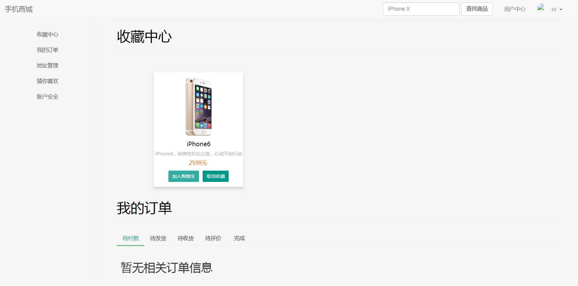 java ssm商城系统源码在线手机商城源码可远程调试运行
