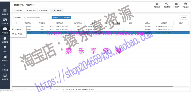 java物流运输管理系统源码web项目速运货车快递Bootstrap