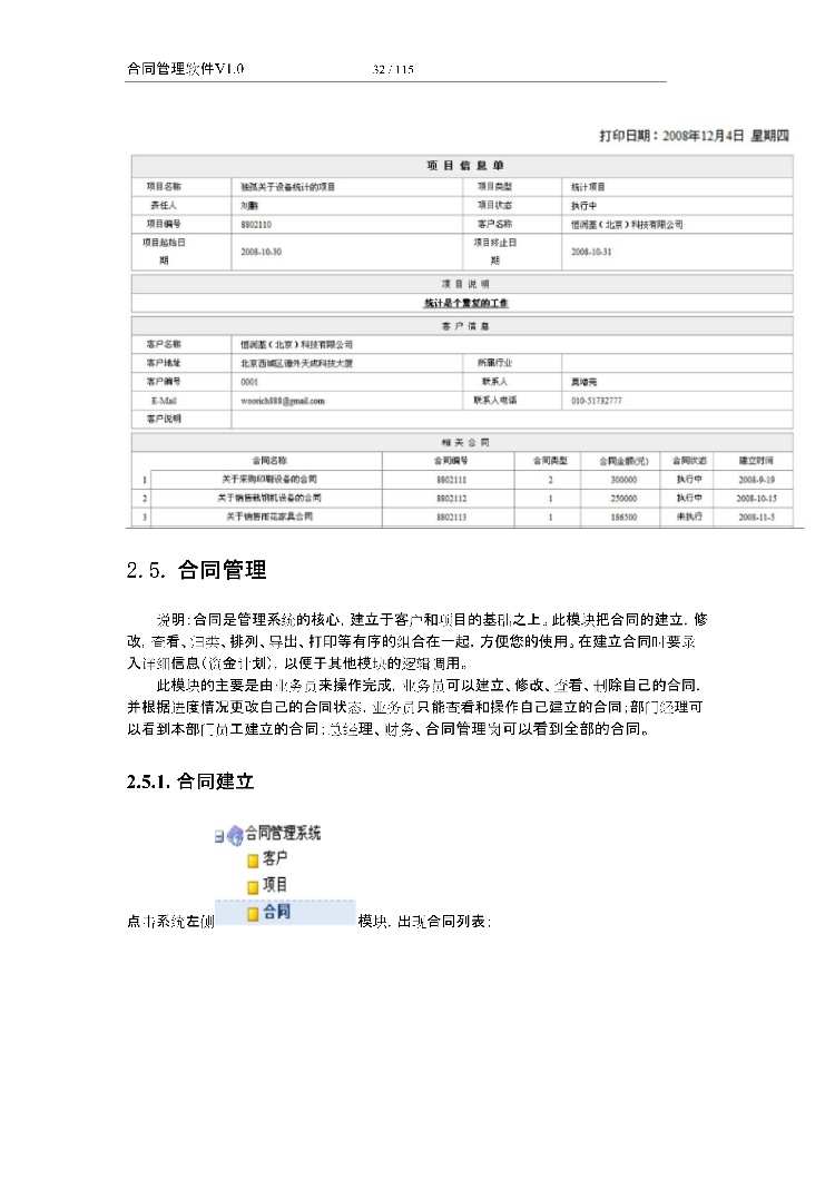 asp.net源代码 C#程序.net 合同管理软件 2017源码 软件开发