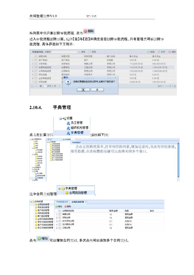 asp.net源代码 C#程序.net 合同管理软件 2017源码 软件开发