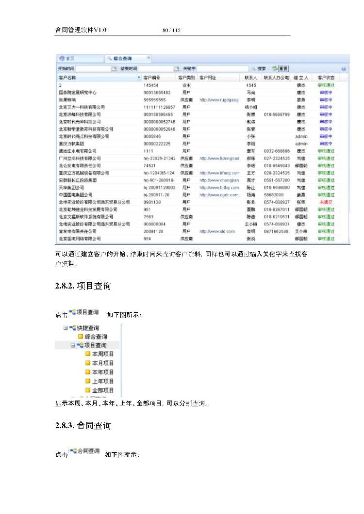 asp.net源代码 C#程序.net 合同管理软件 2017源码 软件开发